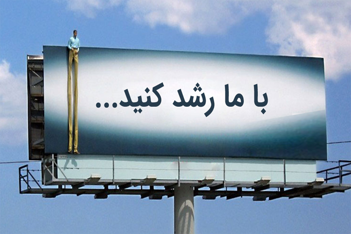 محل تبلیغ شما